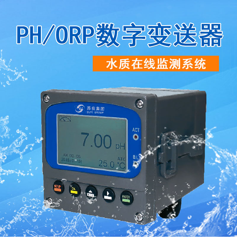 PH計數(shù)字PH在線分析儀